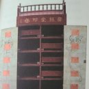 신하라당구장 | 조선의 은밀한 취향 / 곽희원 외11명