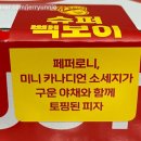 빽보이피자광주송정점 이미지