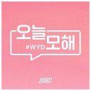 오늘모해요