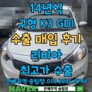 신영자동차종합상사 | 구형K3 해외수출과 중고차 국내판매 비교 후기