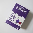 푸른베리