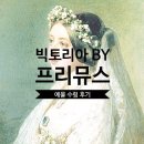 빅토리아 바이 프리뮤스에서 예물 찾아왔어요 / 결혼반지