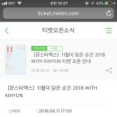 is this available at melon ticket global? TTTT 이미지