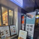 미애분식