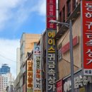 원조할매낙지 | 부산 범일동 맛집] 60년 전통의 12년 연속 블루리본 낙곱새 맛집 &#34;원조할매낙지&#34;(내돈내산/메뉴/가격/후기)
