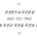 경성만두요리전문점 이미지