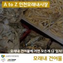 모래내건어물