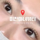 미친마녀뷰티 | 서면속눈썹 led연장 잘하는곳 미친마녀뷰티