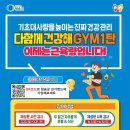 건강해 GYM 이미지