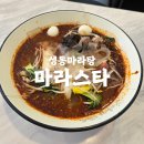 라스타 | 성동마라탕 마라스타 솔직후기 | 용답역마라탕 셀프바 시스템으로 내 맘대로 골라먹는 재미