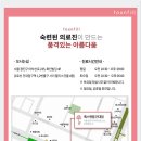 건대톡스앤필의원 이미지