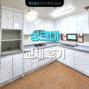 씨유일산풍동동문점 | 유광 화이트 싱크대 교체로 완전히 달라진 주방 인테리어 - 일산 풍동 은행마을 동문 굿모닝힐 1단지 30평