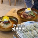 명지 밀면 맛집 : 가온밀면 내돈내산 후기