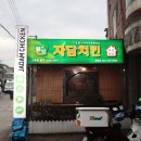 장현리 244-3 홈플러스 앞 | 남양주 진접 자담치킨 치즈핑치킨