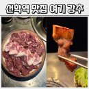 신부산횟집 | 선학역 맛집 3만원에 이게 다 나온다고??