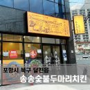 DAMC-0852DAWSD] 포항시 북구 달전읍 송송숯불두마리치킨 포항학천점 설치, 포항캐리어에어컨, 캐리어...