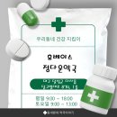 정다운약국 | 🌿 친절한 상담, 약국생리통 상담받고 온 휴베이스 정다운약국 방문 후기