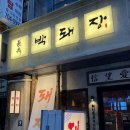 향기 나는 손길: 커피박 공예 | 해운대 장산역 가족 저녁 외식은 박돼장 해운대점