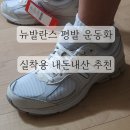 RAC | 뉴발란스 평발 운동화 | 뉴발란스U2002RAC 내돈내산 후기