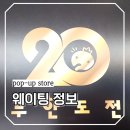 웨이팅 필수 여의도역 더현대서울 실내 놀거리 팝업스토어 체험하기