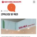 서울우유협동조합 거창공장 이미지