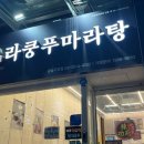 라쿵푸강남
