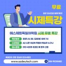 에스체트독일어학원