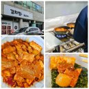 김치찜이 최고야 | 상무지구 김치찜 맛집 광주 쌍촌동 금호동 배달 내돈내산 후기(포장 할인)