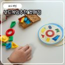 아이게임 | 어린이 보드게임 추천 겟패킹 초2 아이와 해본 실사용 후기