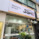 행신동맛집 고돼지 고양덕양점 포장 후기