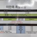 이만족 족발보쌈