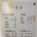 정담헤어 - 수영구 남천동로 8 | 정담헤어