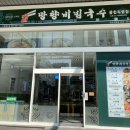 망향비빔국수가산디지털단지점 이미지