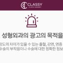 클래시성형외과의원 이미지