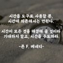 [희망 명언] 시간 (존 F. 케네디) 이미지