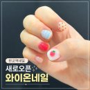 온네일 - 노원구 상계동 | 판교역 네일샵 신상 오픈 와이온네일 네일+패디 내돈내산 방문후기