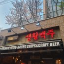생활맥주충정로역점