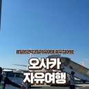 삼번가돈까스 | 우정여행,오사카여행코스추천,7월8월일본여행 3일차(호텔빌라퐁텐조식,한큐백화점,돈키호테,YKY돈가스)