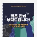 안동의료원 | 북문시장 막걸리축제