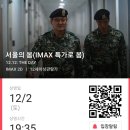 CGV소풍 IMAX관 이미지