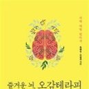 즐거운테라피