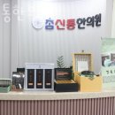 참신통한의원 이미지