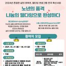 2024 웰다잉 프로그램 이미지