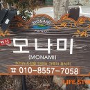 모나미펜션 이미지