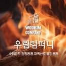 우림컴퍼니