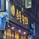 희원양꼬치 이미지