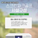 365 스크린골프 이미지