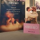 The Nature of Love...10월 3일 씨네큐브 [코러스님 공지] 이미지