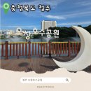 청주 오창호수공원 피크닉 장소 산책하기 좋은 곳