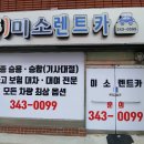 미소렌트카 이미지